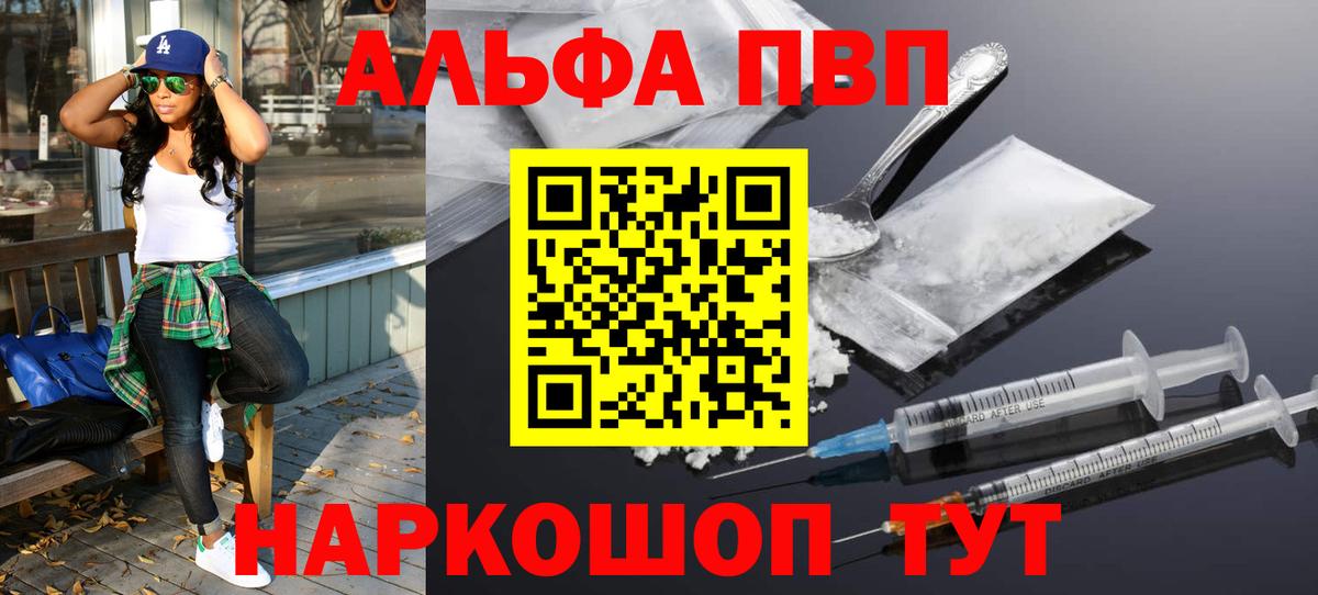 APVP кристаллы Тосно