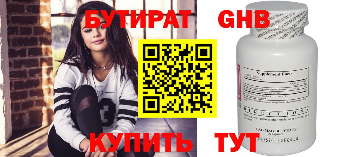 Бутират бутандиол  Вход с VPN  Тосно 